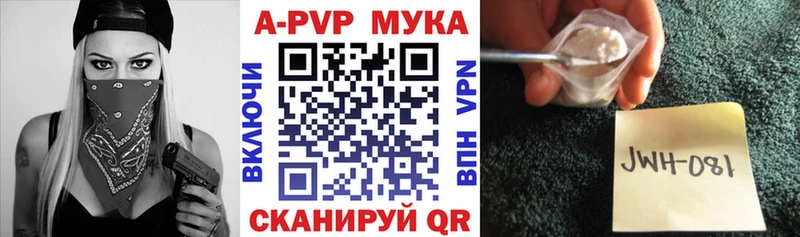 APVP мука  Гай 