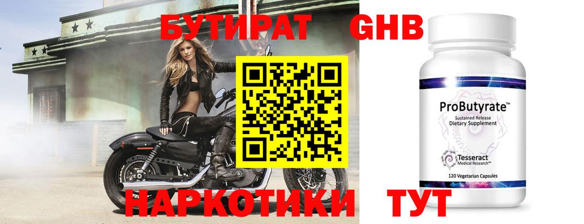 Бутират вода Гай