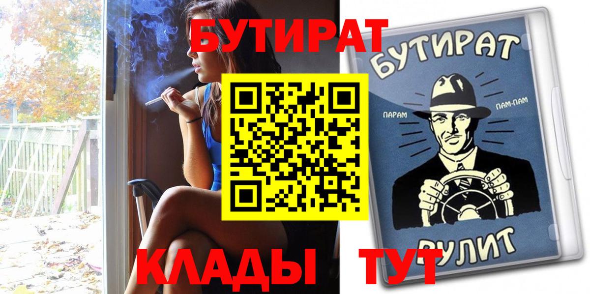 БУТИРАТ 99%  Вход с VPN  Гай 
