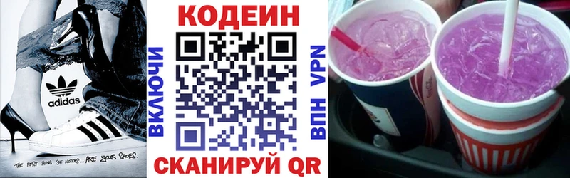 Кодеин напиток Lean (лин)  Гай 