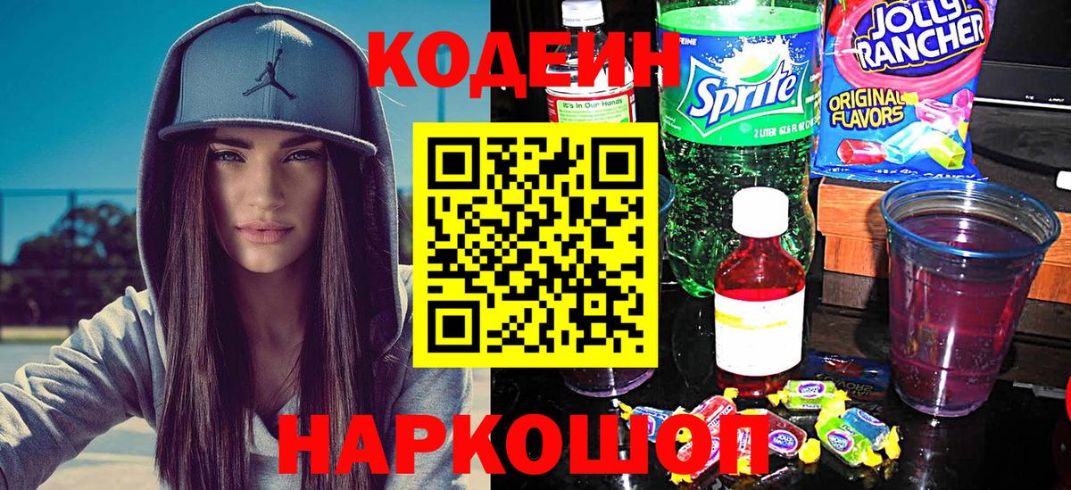 Кодеин Purple Drank  Вход с VPN  Кодеин Purple Drank  Гай 