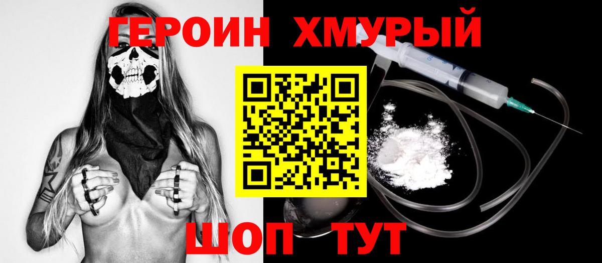 Героин гречка  Гай 