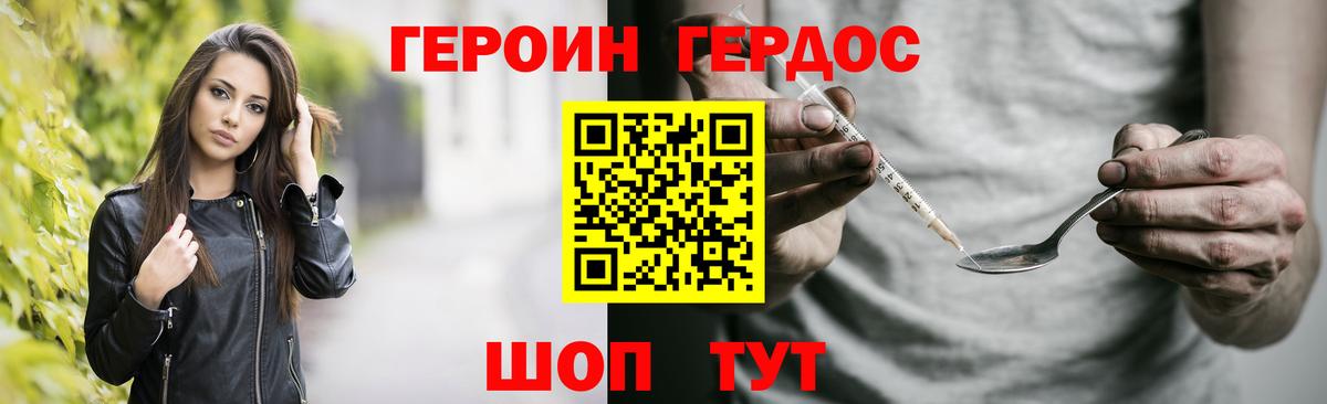 ГЕРОИН герыч Гай
