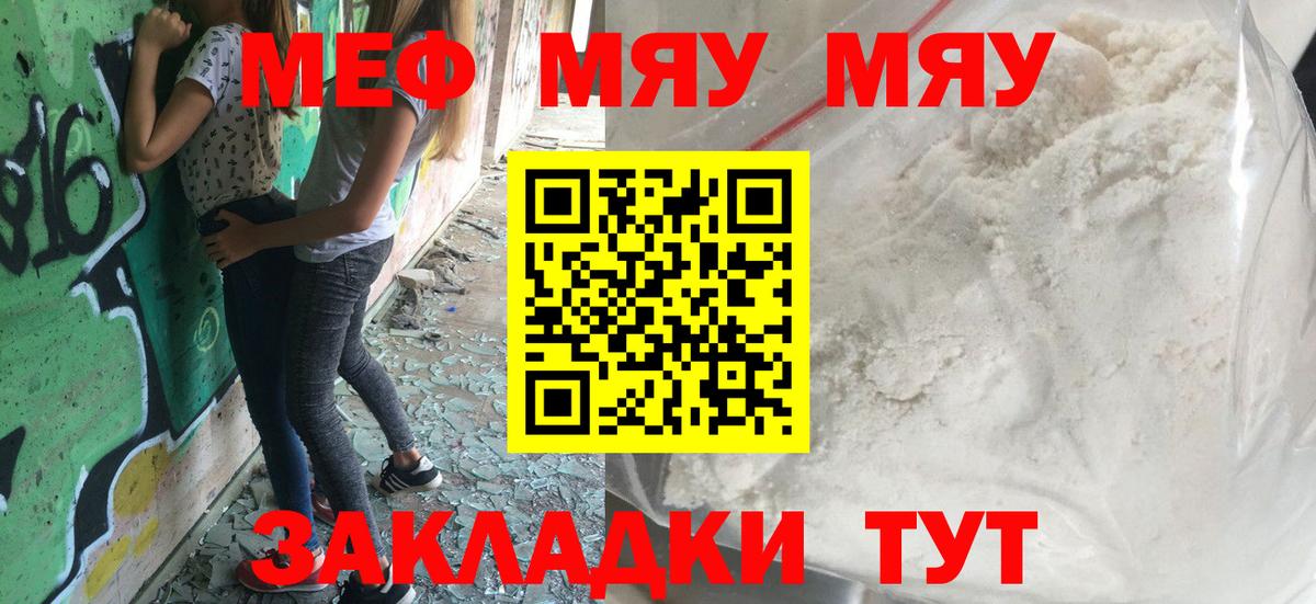 МЕФ мука Гай