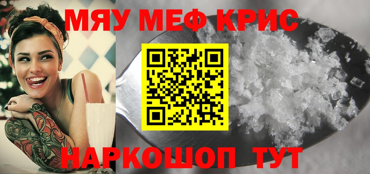 Меф mephedrone  Меф мука  Мефедрон  Гай  Мефедрон 