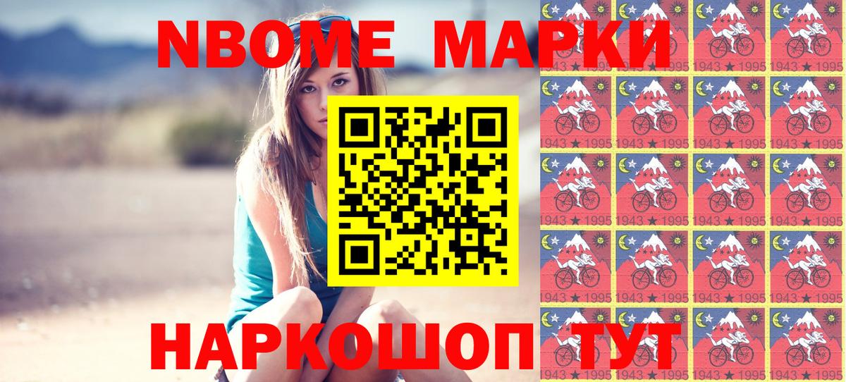 Марки 25I-NBOMe 1,5мг Гай