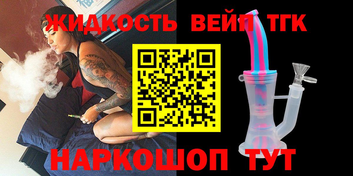 ТГК вейп Гай